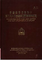 新疆维吾尔自治区第三次人口普查手工汇总资料汇编