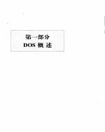 DOS程序参考手册