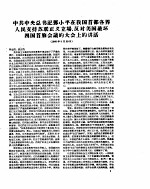 新华半月刊 1960年第十一号