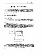 AutoCAD 12.0应用与开发  3