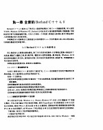 Borland c++语言与开发应用