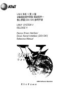 UNIX系统V第4版-设备驱动程序界面/驱动程序-参考手册