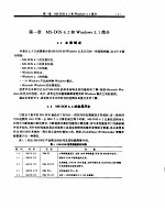 MicroSoft WINDOWS 3.1 和 MS-DOS 6.2 高级实用教程