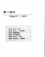 Visual c++2.0程序员必读