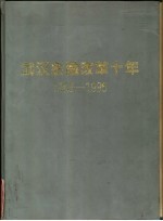 武汉金融改革十年 1985-1995