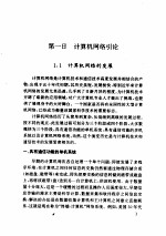 计算机网络与通信技术十日谈