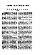 新华半月刊 1959年第二一号