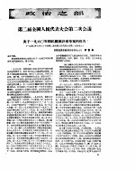 新华半月刊 1960年第八号