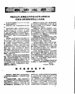 新华半月刊 1960年第十六号