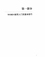 中文版Word入门之钥