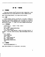 UNIX系统V/386第4版-传输应用界面指南