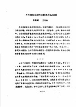 全国二战史学会战争初期专题学术讨论会材料汇编  关于苏联卫国战争初期的时间划分问题