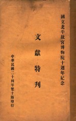 文献特刊