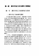 计算机辅助教学软件开发工具及应用