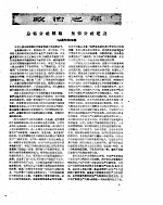 新华半月刊 1960年第二三号