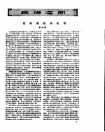 新华半月刊 1959年第二四号