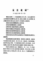 建国以来毛泽东文稿  1952.1-1952.12