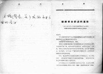 97 金日成同志关于抗联历史方面论述