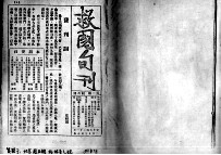 55救国旬刊