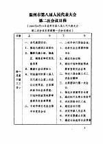 温州市第八届人民代表大会第二次会议文件汇编 会议日程