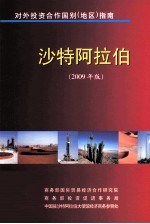 沙特阿拉伯 2009年版