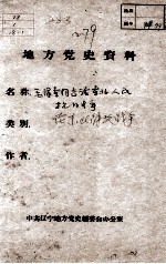 95 毛泽东同志论东北人民抗日斗争