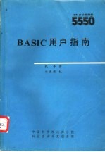 BASIC用户指南