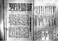 56 救国旬刊