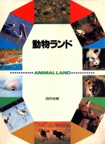 ANIMAL LAND