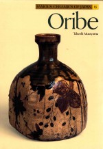 FAMOUS CERAMICS OF JAPAN 8 ORIBE