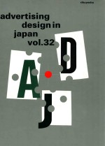 ADVERTISING DESIGN IN JAPAN VOL.32