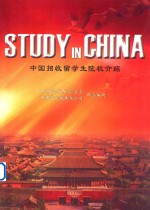 STUDY IN CHINA