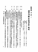 中华民国台湾地区企业经营法规 2 第4篇 人事管理 4 职业训练 4-4-2 职业训练金条例施行细则