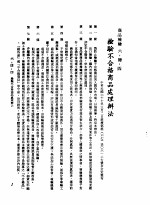 中华民国台湾地区企业经营法规 2 第6篇 生产管理 4 商品检验 6-4-4 检验不合格商品处理办法