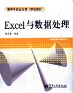 Excel与数据处理