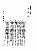 中华民国台湾地区企业经营法规 3 第7篇 国际行销管理 3 输入规范 7-3-7 关税法