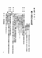 中华民国台湾地区企业经营法规 2 第4篇 人事管理 5 职工福利 4-5-1 职工福利金条例