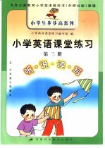 小学英语课堂练习