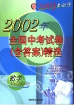 2003考必胜 全国中考试卷 含答案 精选 数学