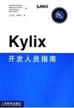 Kylix开发人员指南