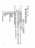 中华民国台湾地区企业经营法规 2 第4篇 人事管理 5 职工福利 4-5-4 职工福利社设立办法