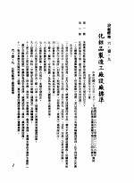 中华民国台湾地区企业经营法规  2  第6篇  生产管理  1  设厂标准  6-1-9  化妆品制造工厂设厂标准