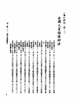 中华民国台湾地区企业经营法规 2 第4篇 人事管理 2 人事行政 4-2-2 出国人员结汇办法