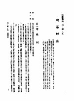 中华民国台湾地区企业经营法规 1 第3篇 营建管理 2 技术准则 3-2-5 建筑师法