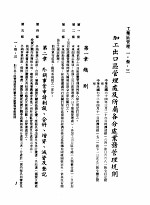 中华民国台湾地区企业经营法规 1 第1篇 投资环境 3 工业区管理 1-3-3 加工出口区管理处及所属各分处业务管理规则