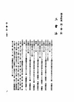 中华民国台湾地区企业经营法规 2 第4篇 人事管理 1 基本法规 4-1-4 工会法