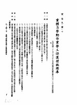 中华民国台湾地区企业经营法规 3 第9篇 后勤管理 1 安全 9-1-10 重体力劳动作业劳工保护措施标准