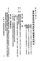 中华民国台湾地区企业经营法规 2 第5篇 财务管理 1 租税 5-1-5 营利事业所得税蓝色申报书实施办法