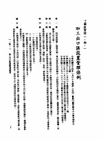 中华民国台湾地区企业经营法规 1 第1篇 投资环境 3 工业区管理 1-3-1 加工出口区设置管理条例