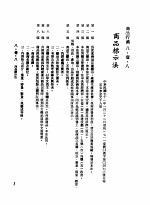 中华民国台湾地区企业经营法规 3 第8篇 国内行销管理 1 商品行销 8-1-8 商品标示法